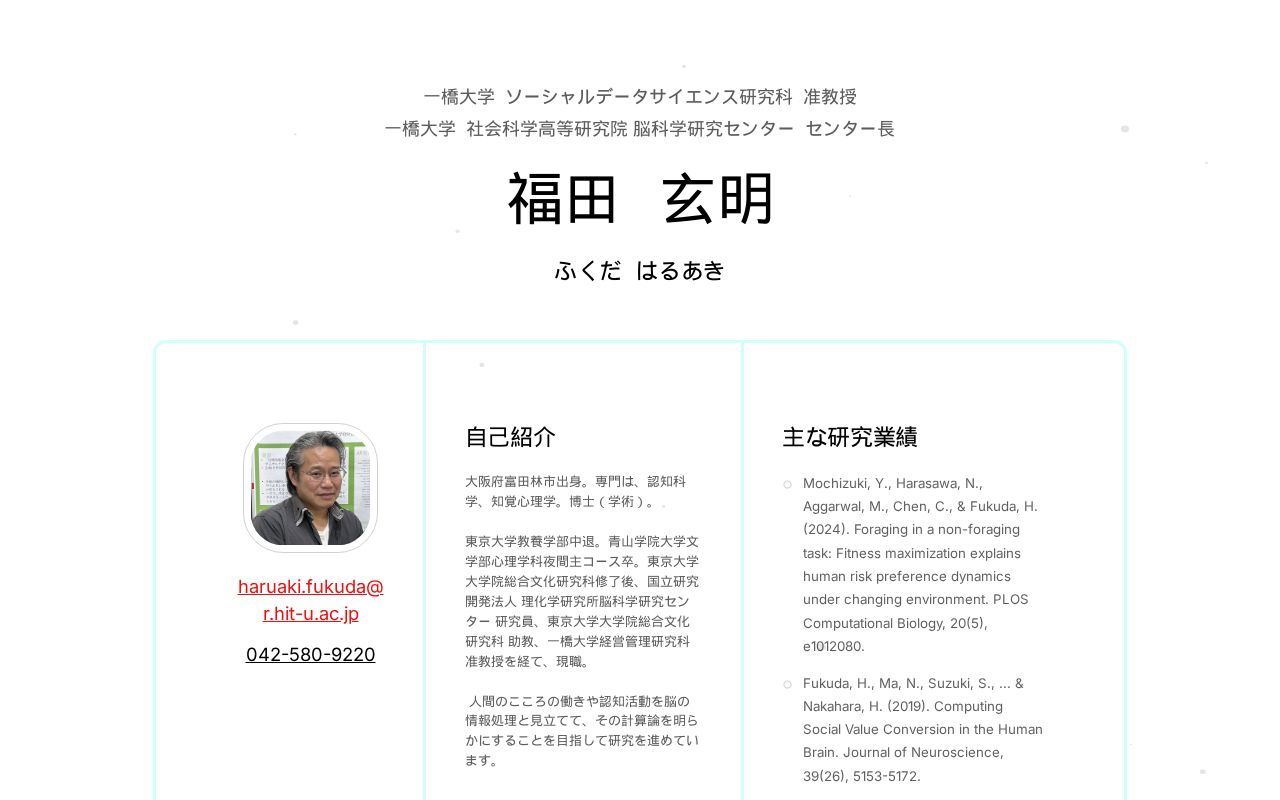 福田玄明